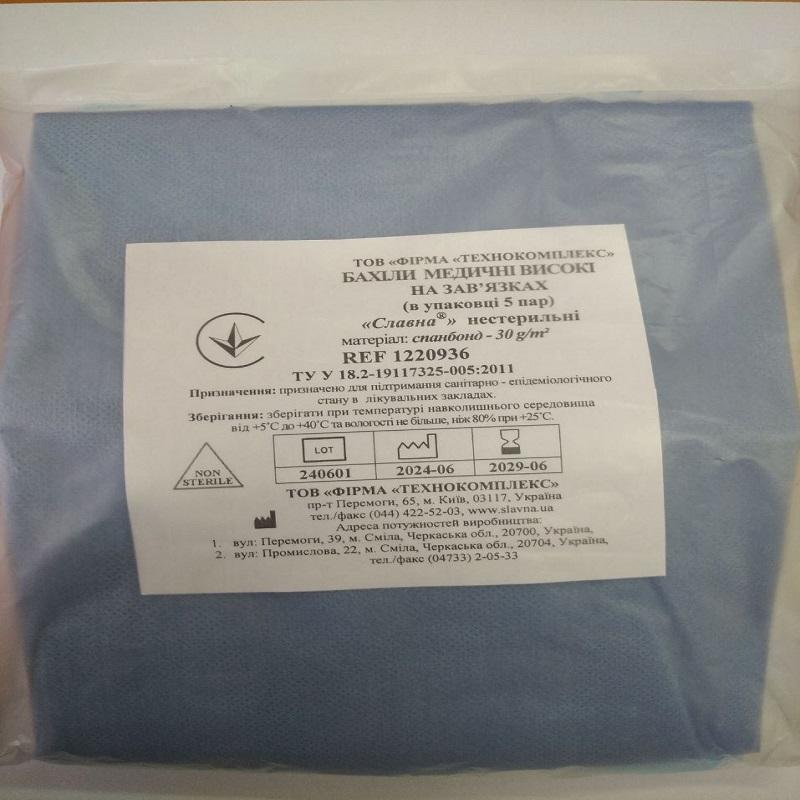 Бахіли медичні високі на зав'язках (в упаковці 5 пар) «Славна®» (спанбонд - 30 г/м2) нестерильні